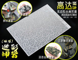 1/72 Gundam/Military Model Forest Desert Camouflage Mask Cutting Mat (Two-sided)