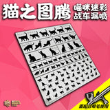 1/35 Kitty-camouflage/Cat-camouflage MBT tank Airbruch Stencil (two sizes)