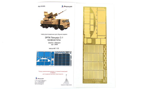 ZRPK Pantsir-S1 Profiled sheeting set (Zvezda) 1/35