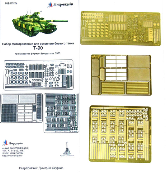 Soviet tank T-90. Complete set (Zvezda) 1/35
