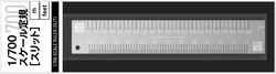 1/700 Scale Ruler