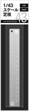 1/43 Scale Ruler