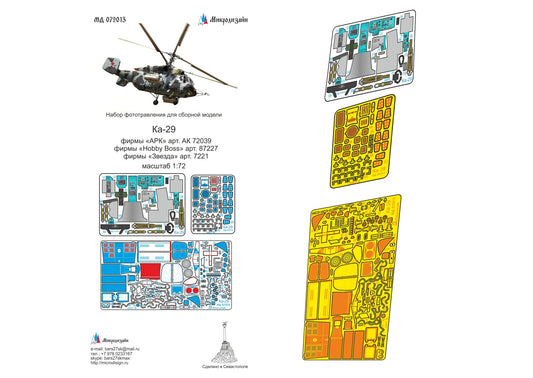 Ka-29 (ARK, Zvezda, Hobby Boss) 1/72