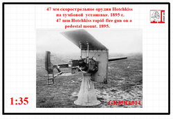 47mm Hotchkiss rapid-fire gun on a pedestal mount, 1895