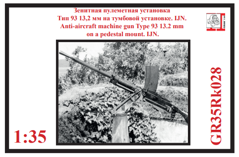 13.2 mm anti-aircraft machine gun Type 93, mounted on a pedestal. Japan 1931-1945