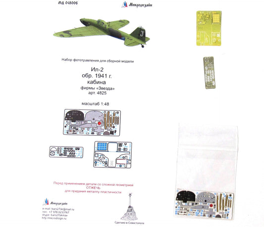 IL-2 cabin (Zvezda)
