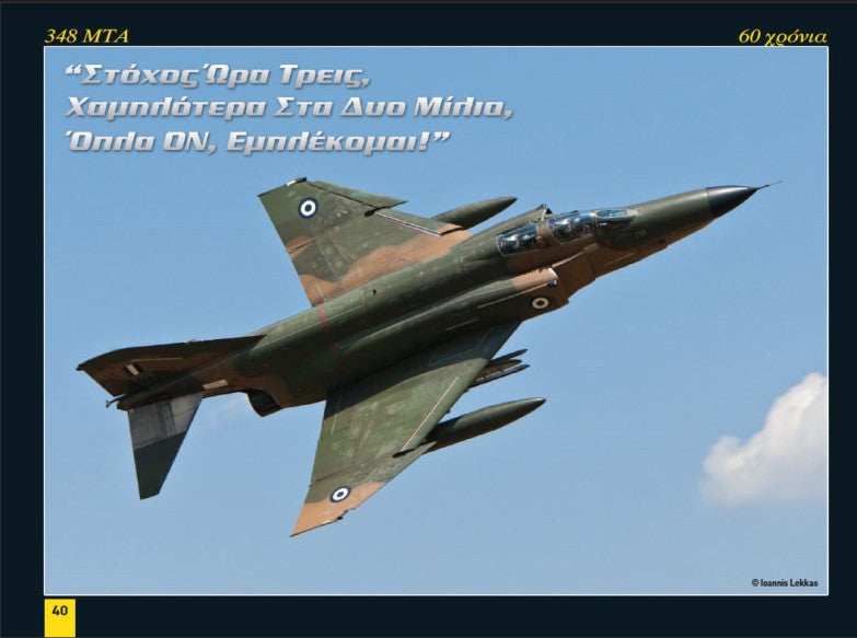 348 Squadron – 60 Years